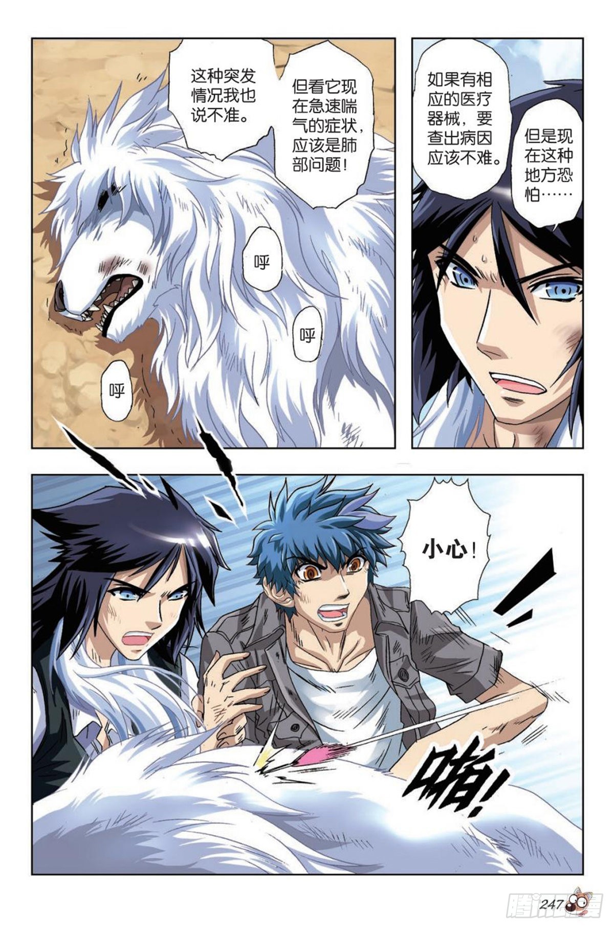 45   将军！-第47话