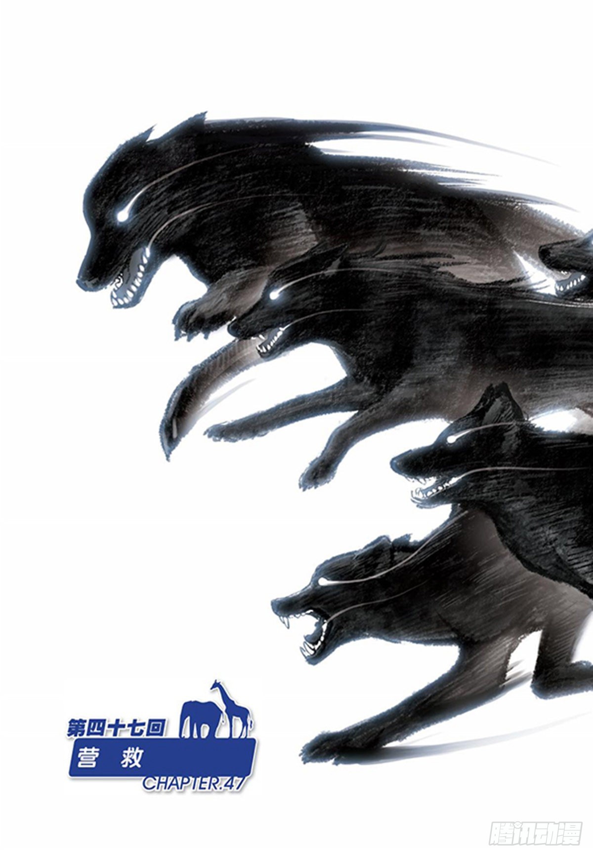 47   营救-第49话