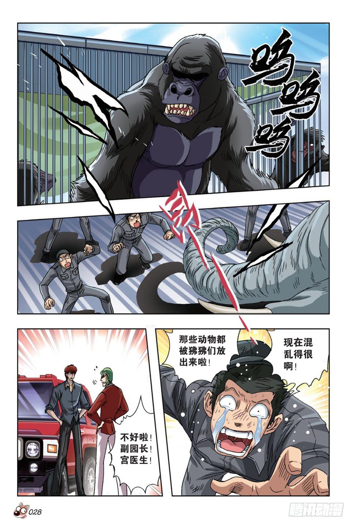 51   计划继续进行-第53话