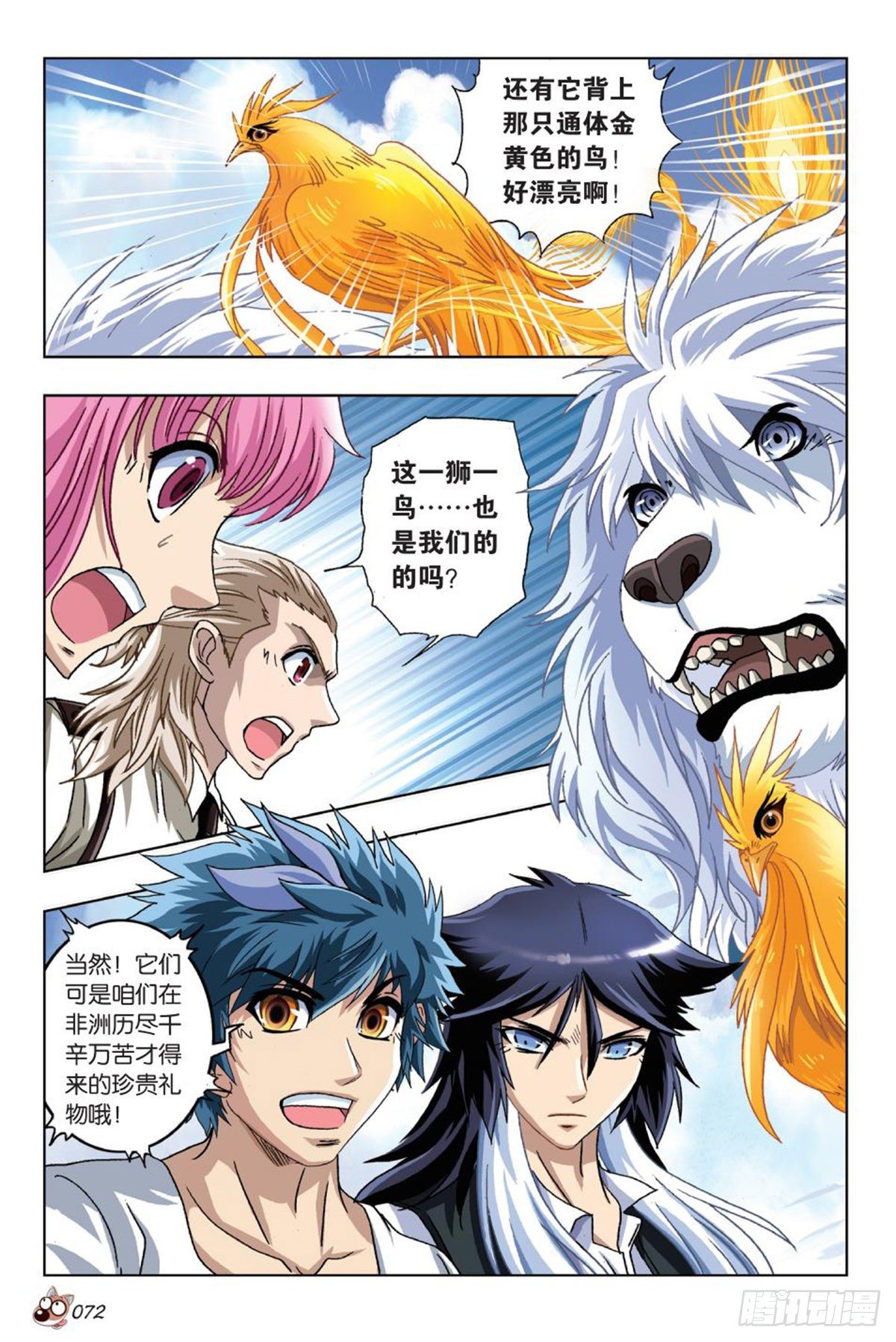 53   一呼百应-第55话