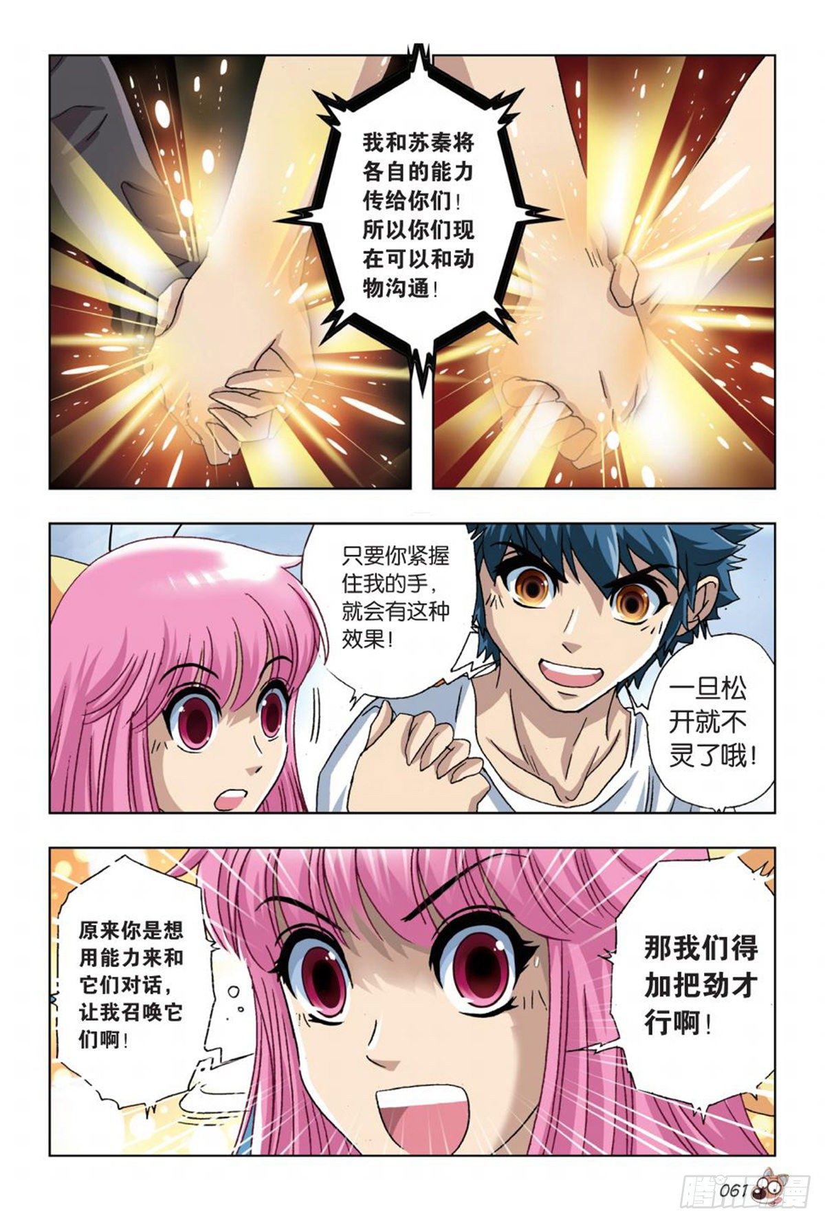 53   一呼百应-第55话