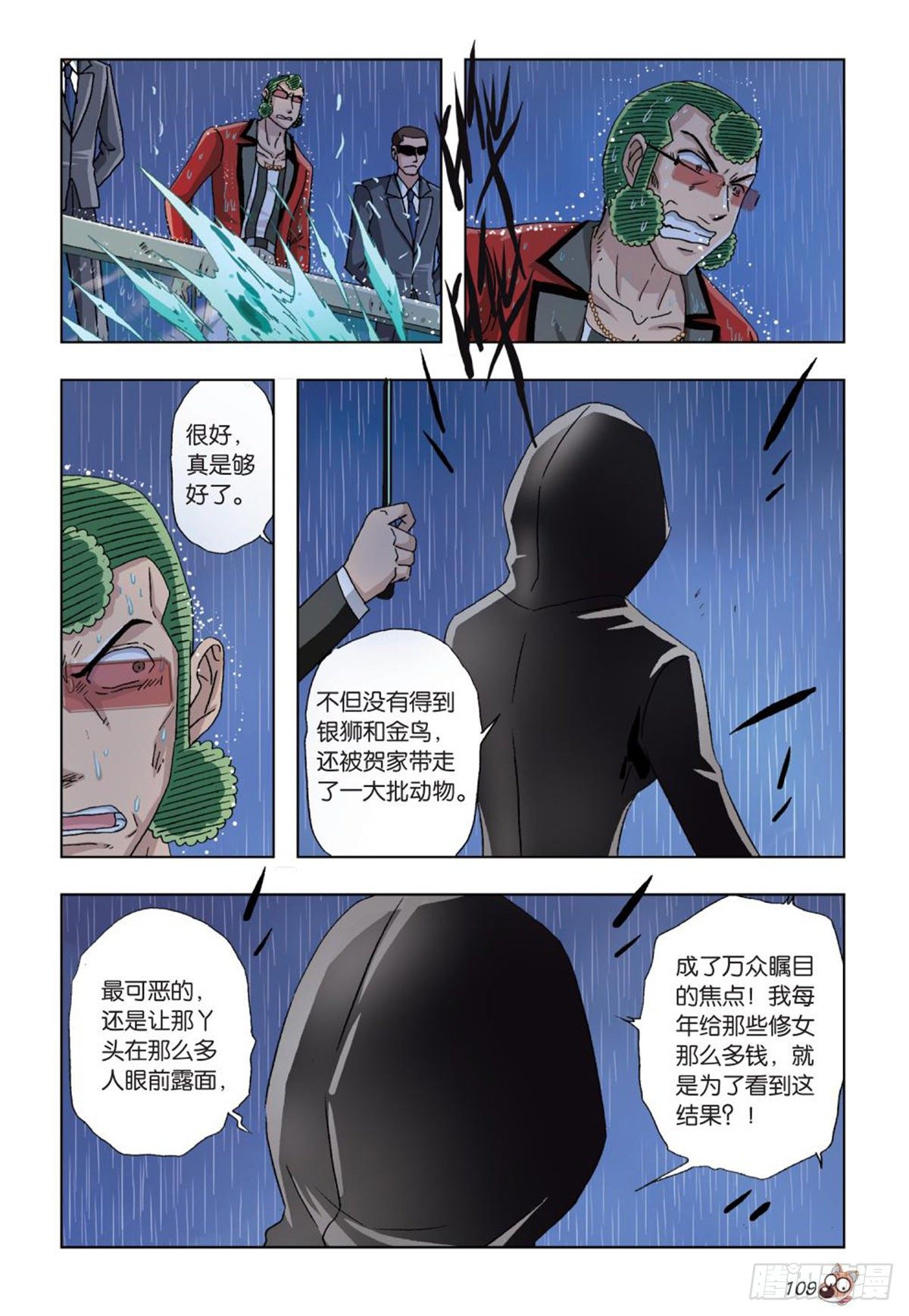 55   阴晴两重天-第57话