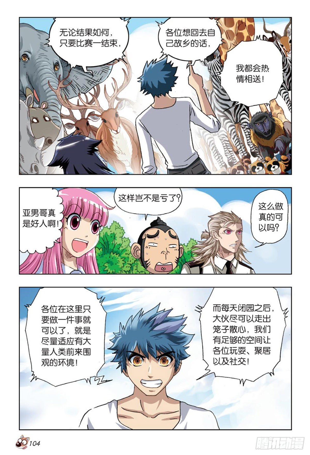 55   阴晴两重天-第57话