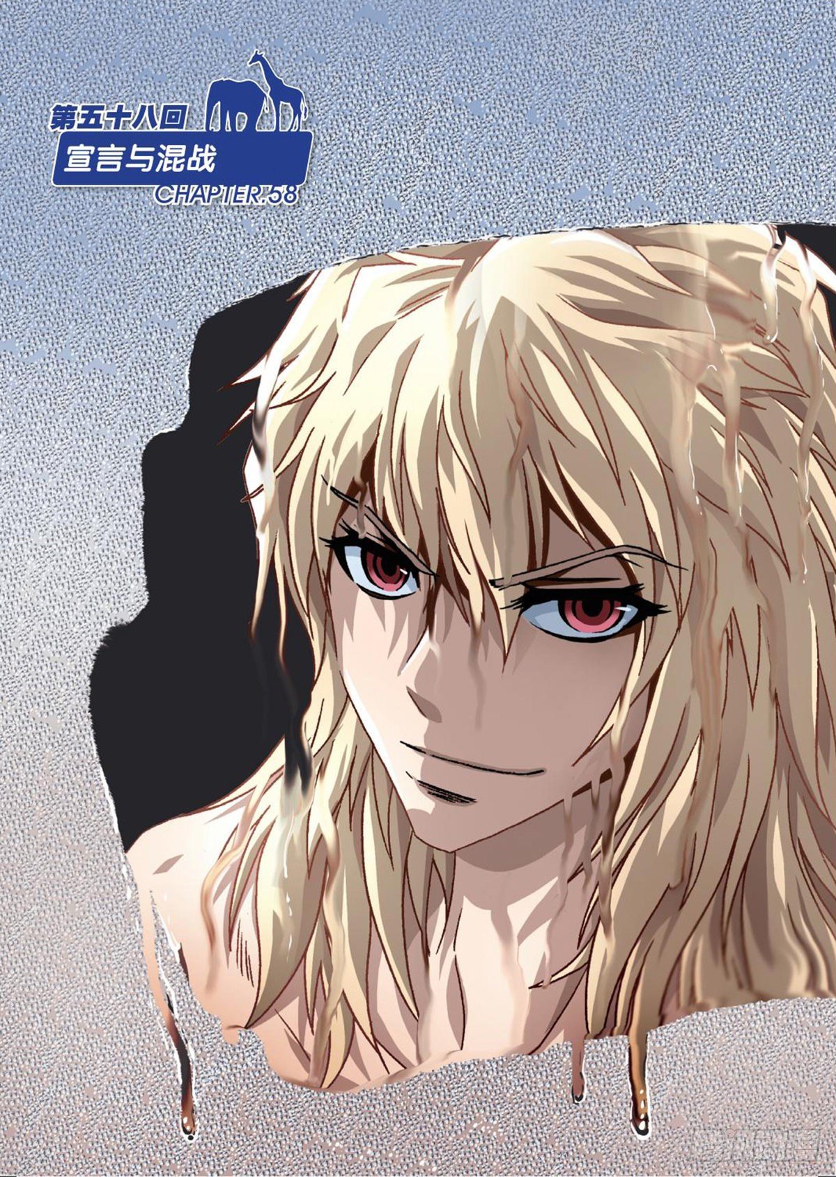 58   宣言与混战-第59话