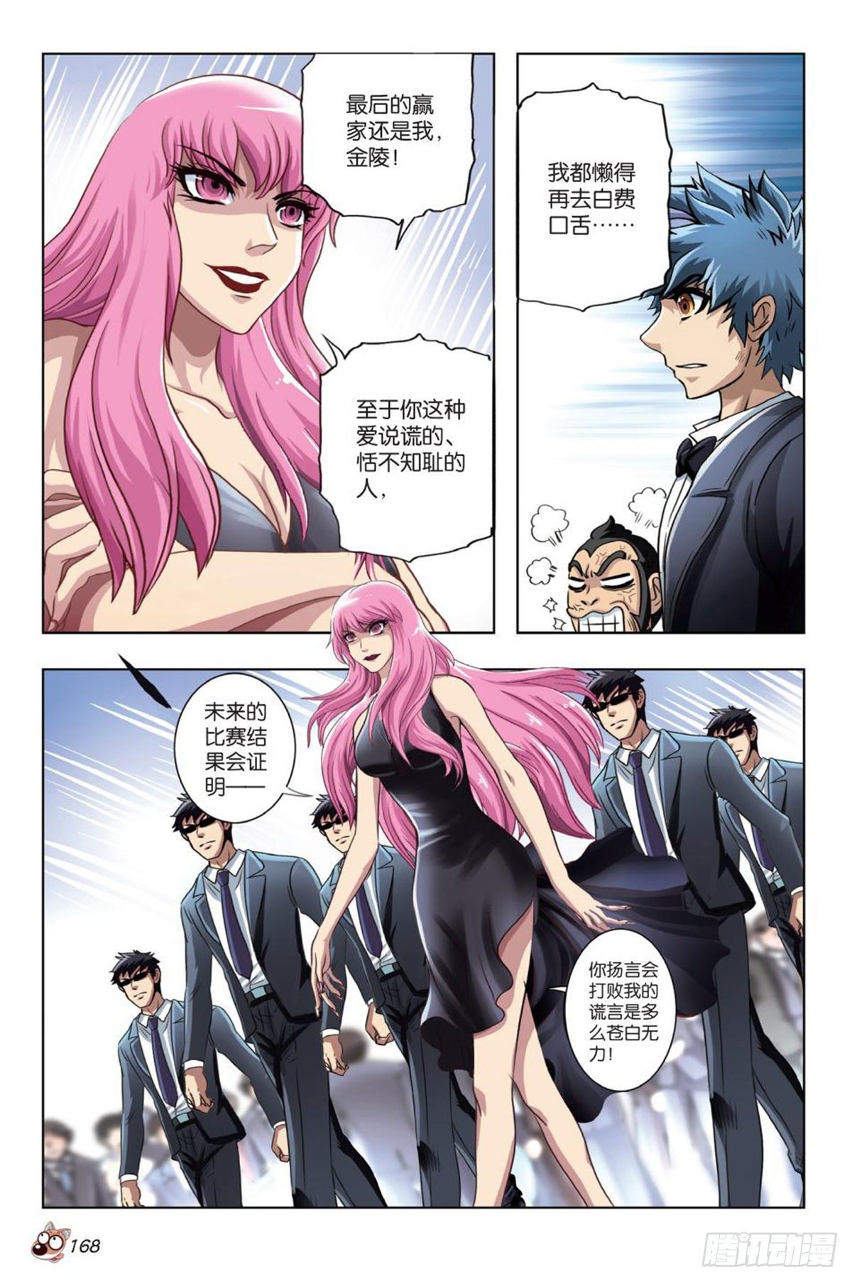 58   宣言与混战-第59话