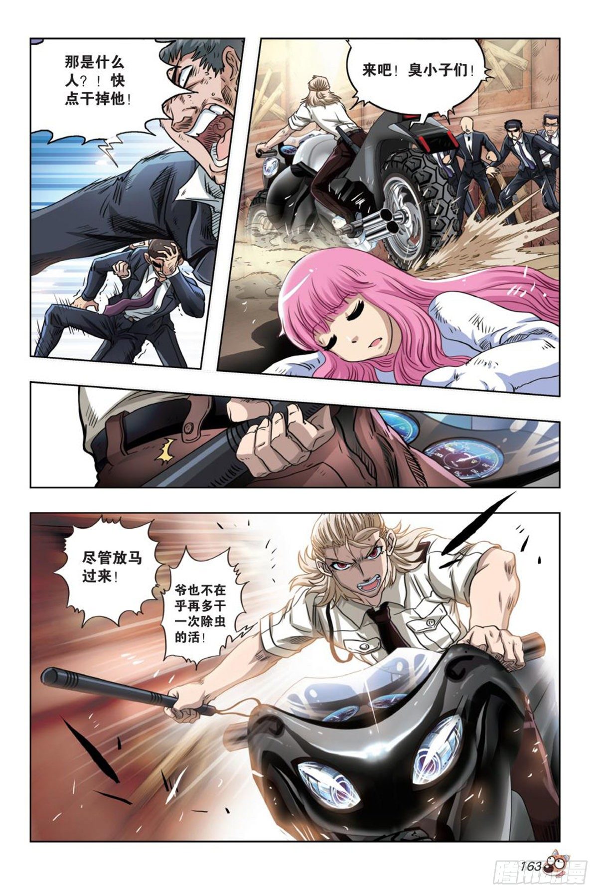 58   宣言与混战-第59话