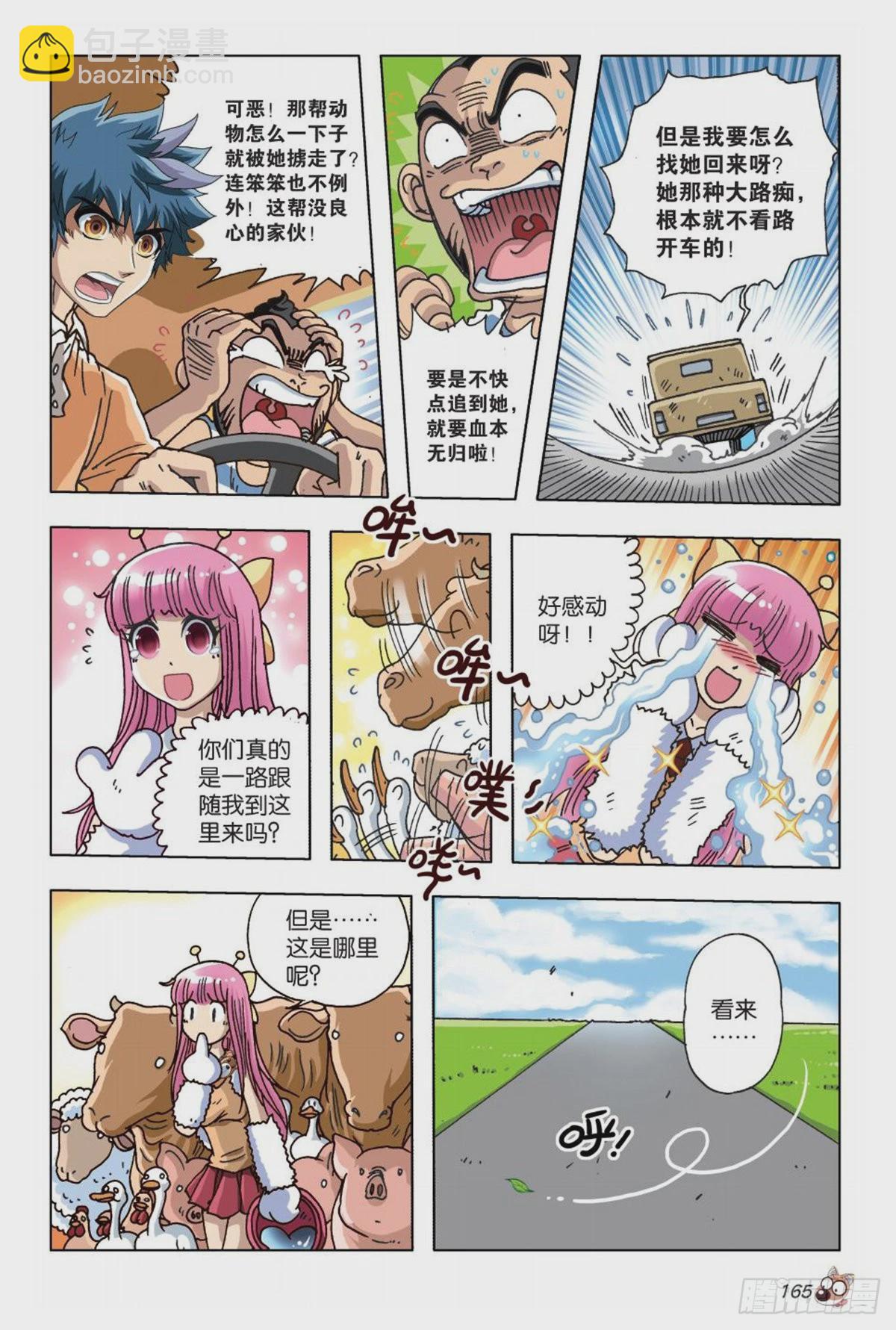 7   举家出走-第7话