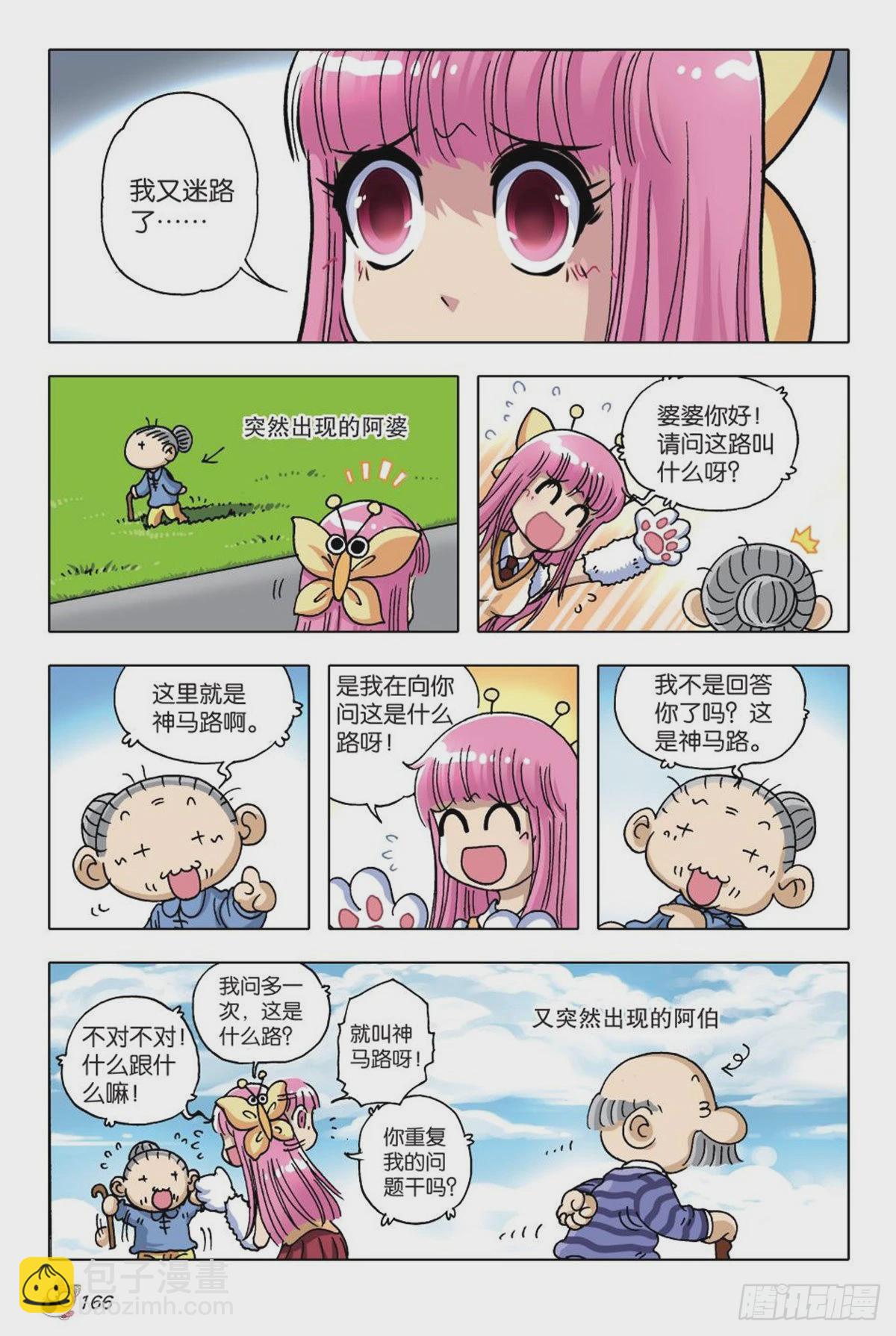 7   举家出走-第7话