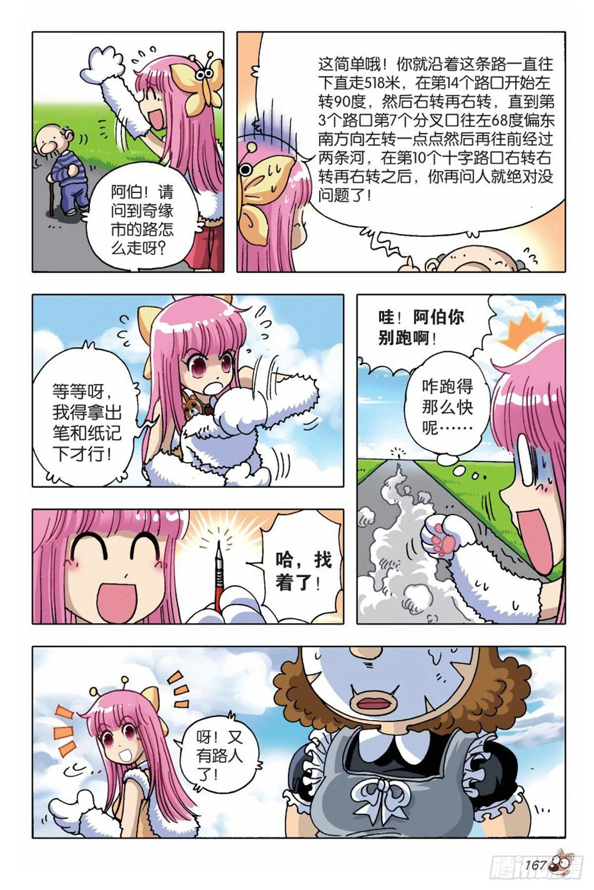 7   举家出走-第7话