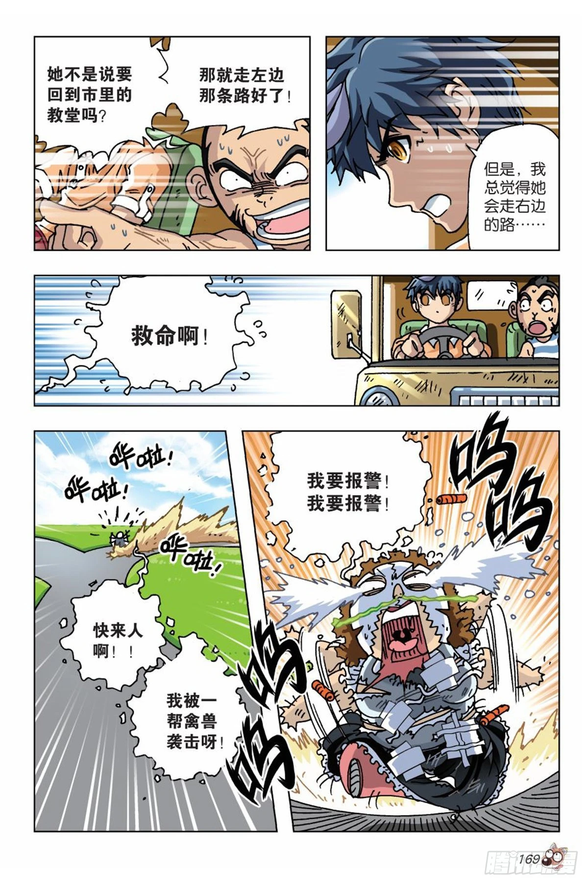 7   举家出走-第7话