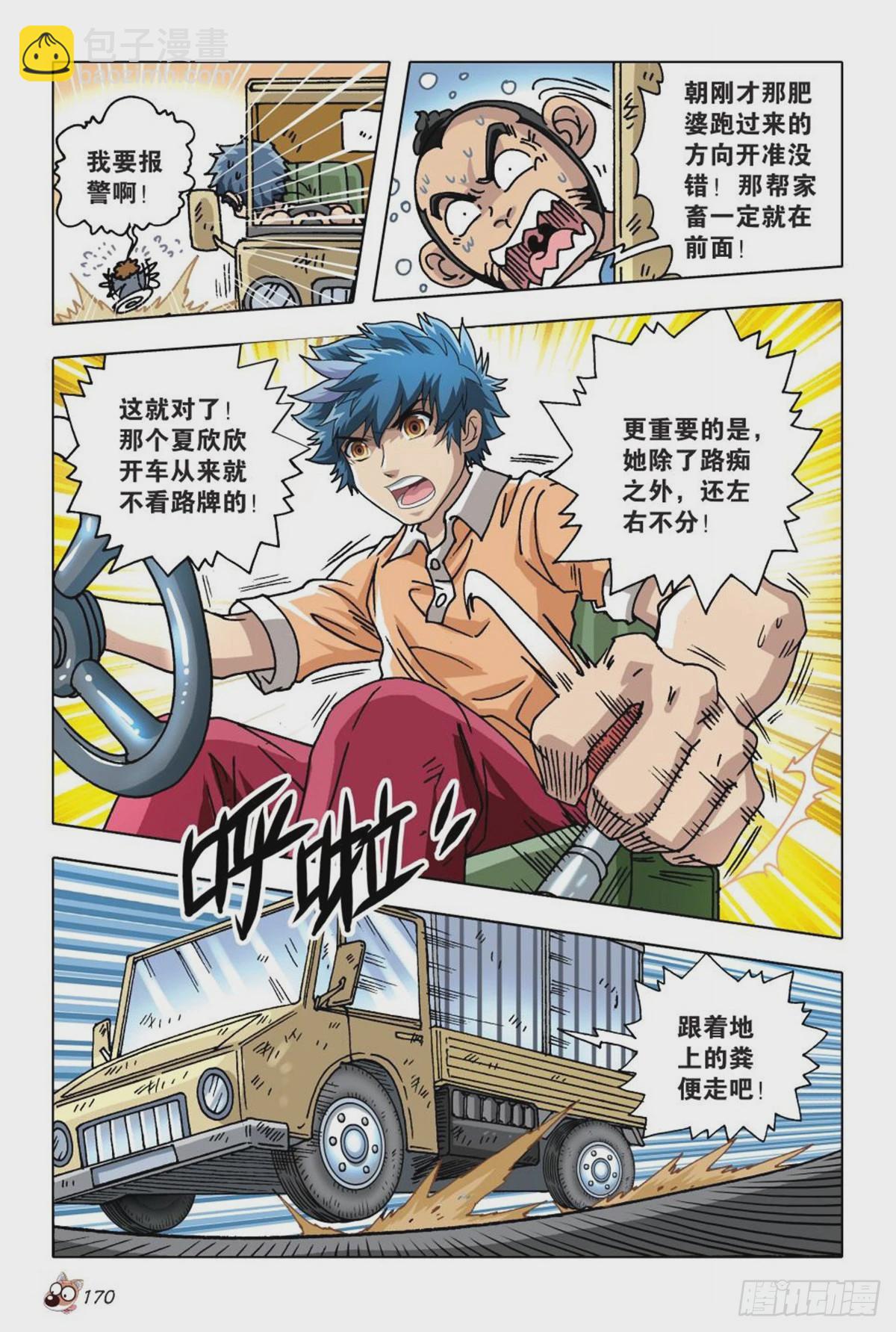 7   举家出走-第7话