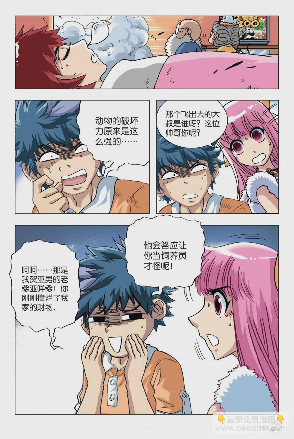 7   举家出走-第7话