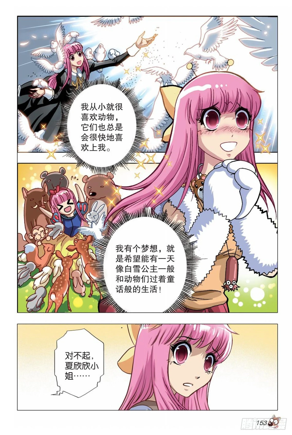 7   举家出走-第7话