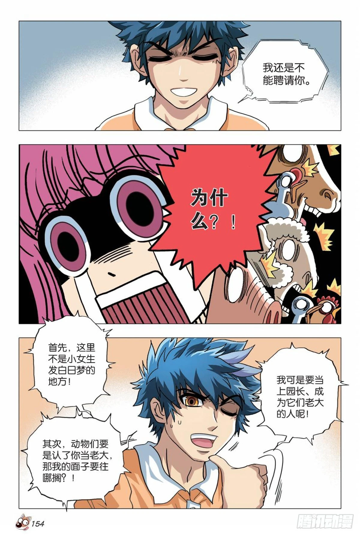 7   举家出走-第7话