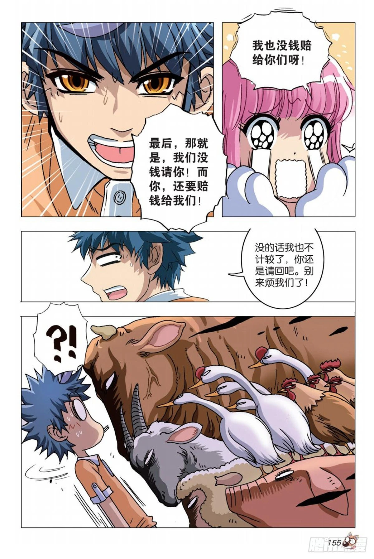 7   举家出走-第7话