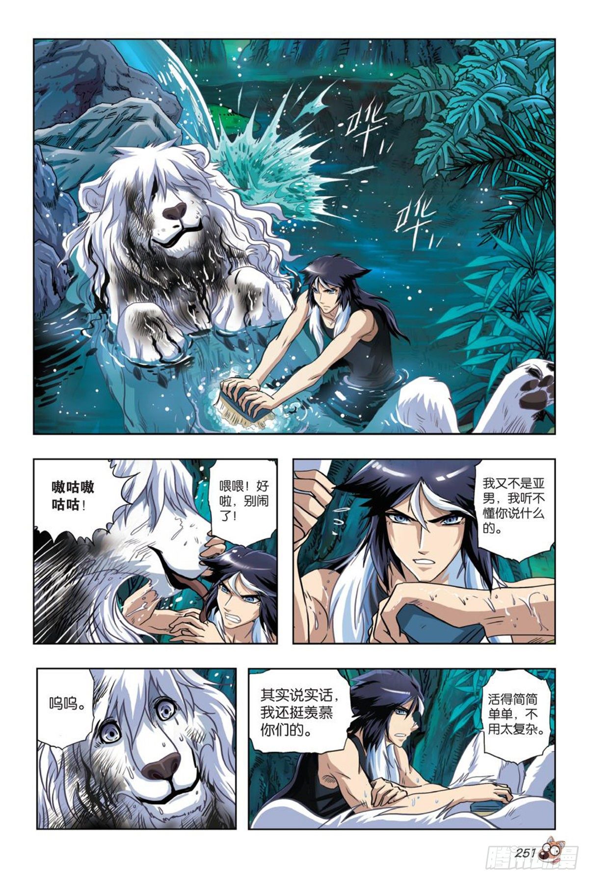 62   裂痕（一）-第63话