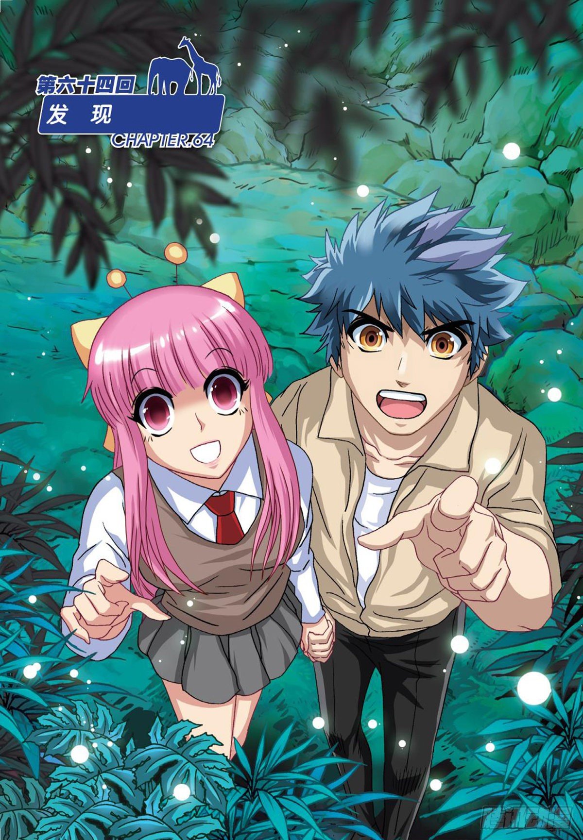 64   发现-第65话