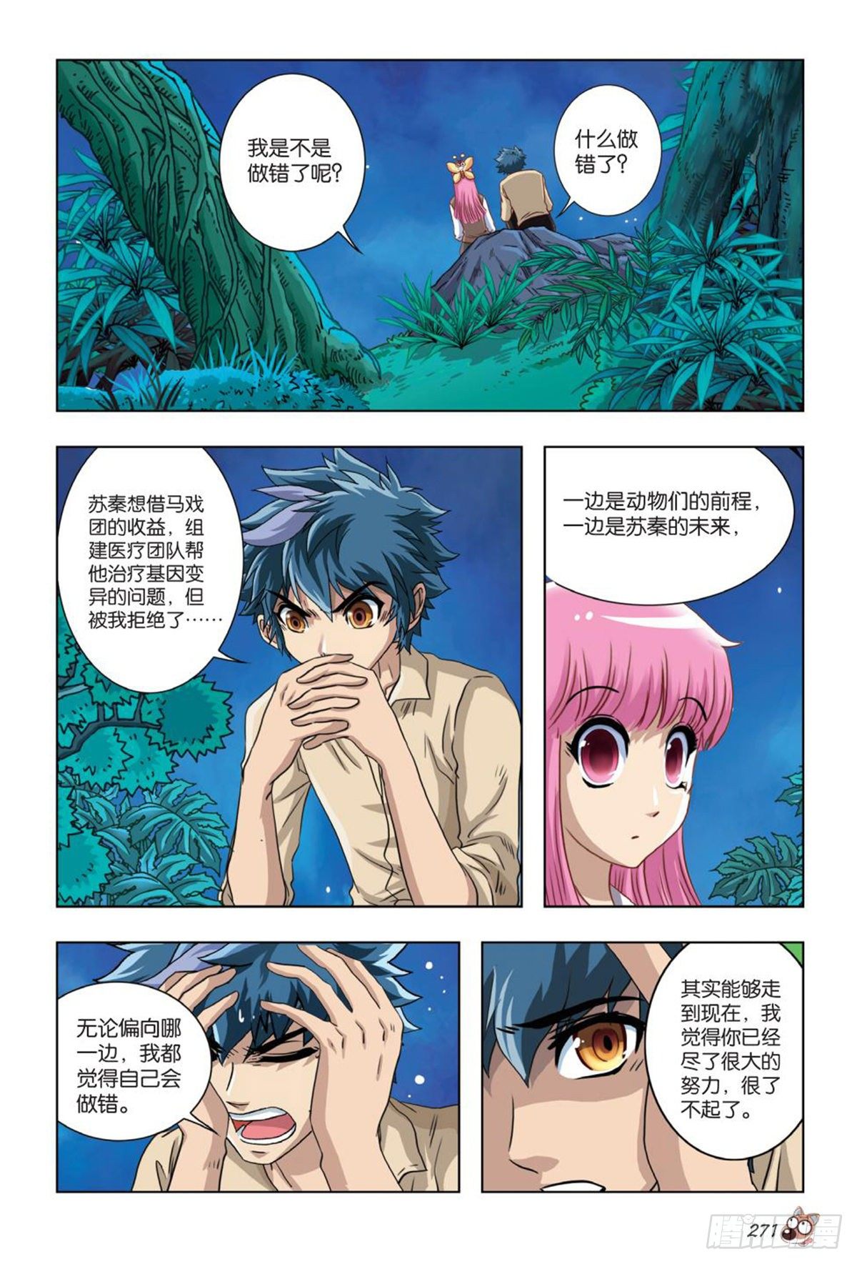 64   发现-第65话