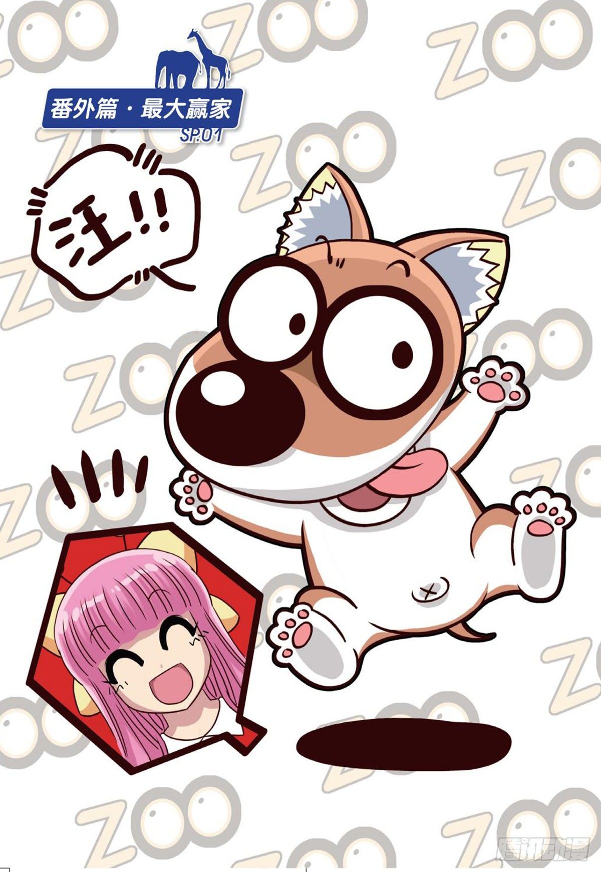 番外篇   最大赢家-第67话