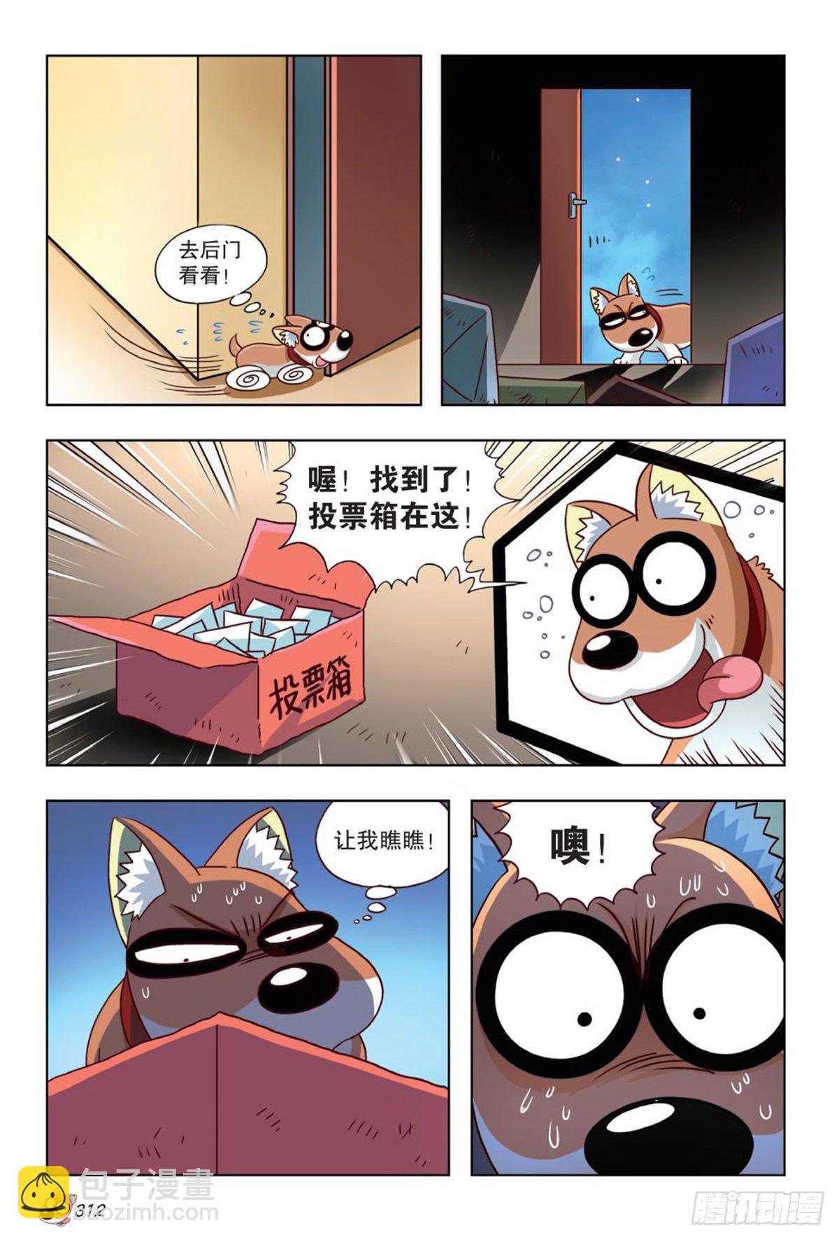 番外篇   最大赢家-第67话