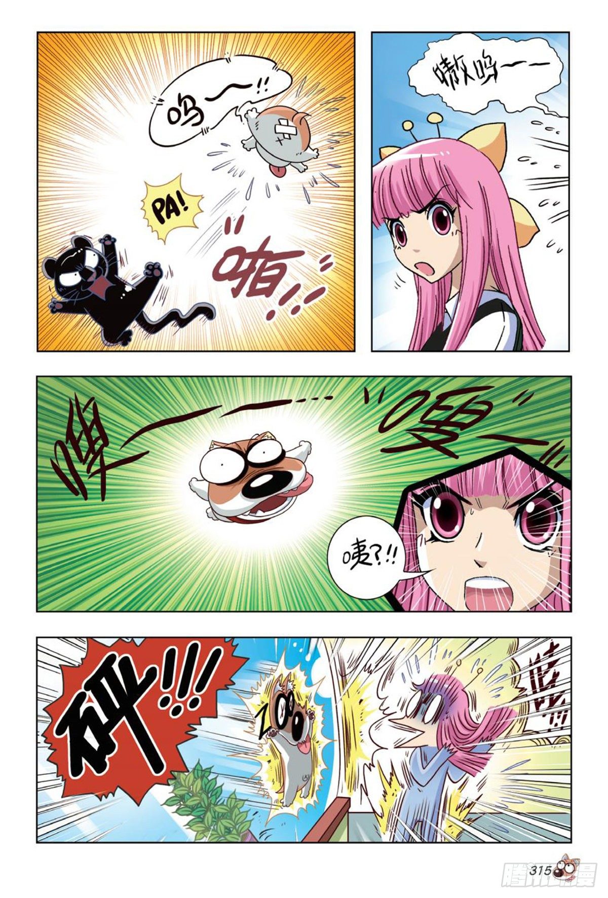 番外篇   最大赢家-第67话