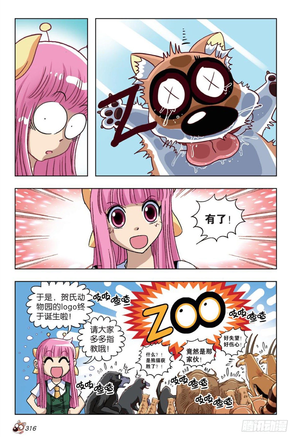 番外篇   最大赢家-第67话