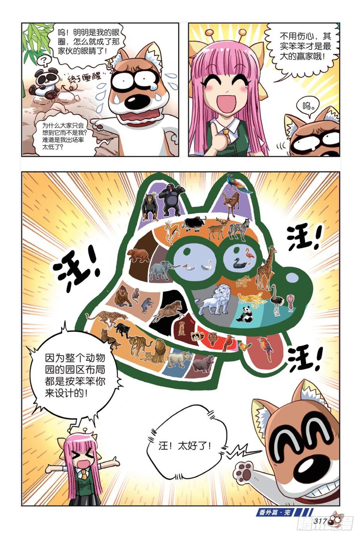 番外篇   最大赢家-第67话