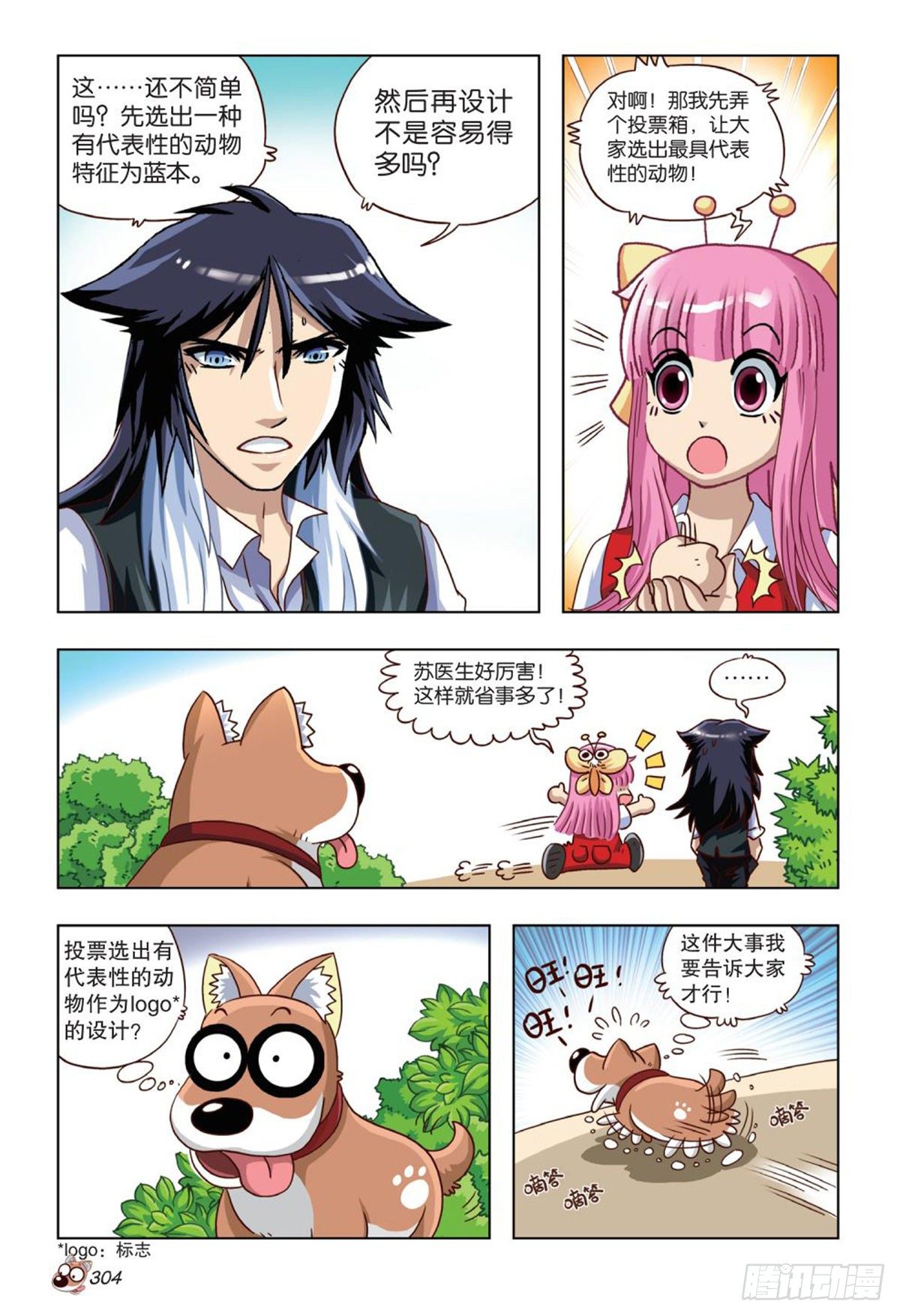 番外篇   最大赢家-第67话