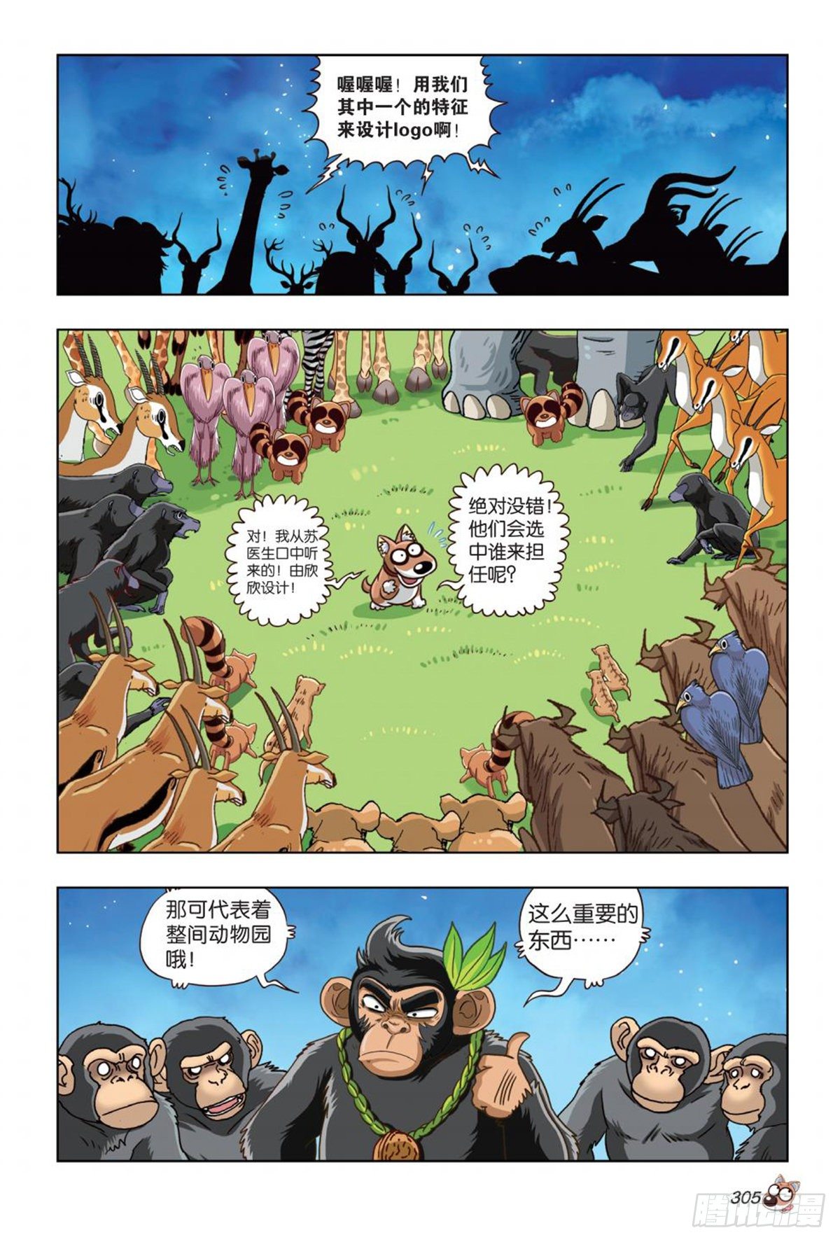 番外篇   最大赢家-第67话