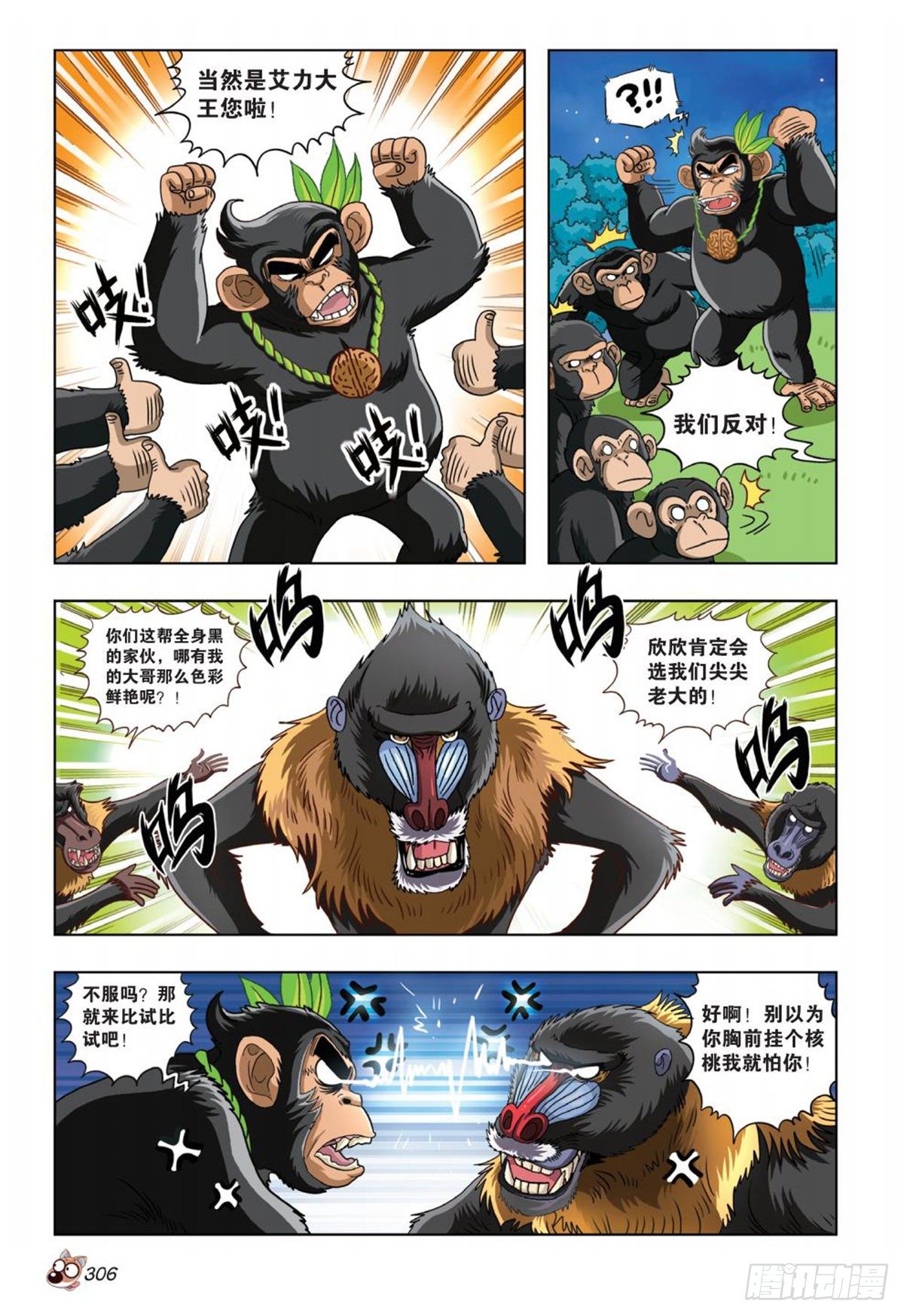 番外篇   最大赢家-第67话