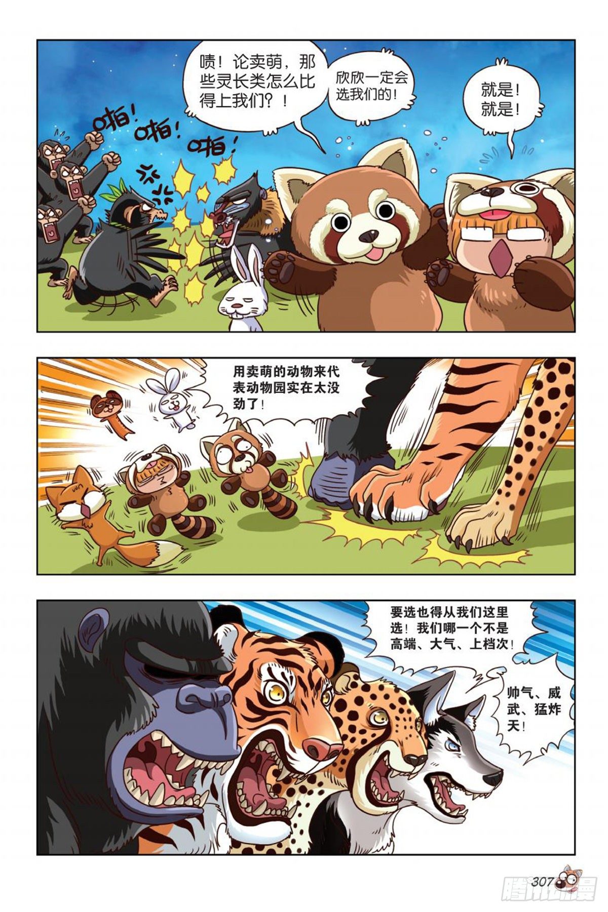 番外篇   最大赢家-第67话