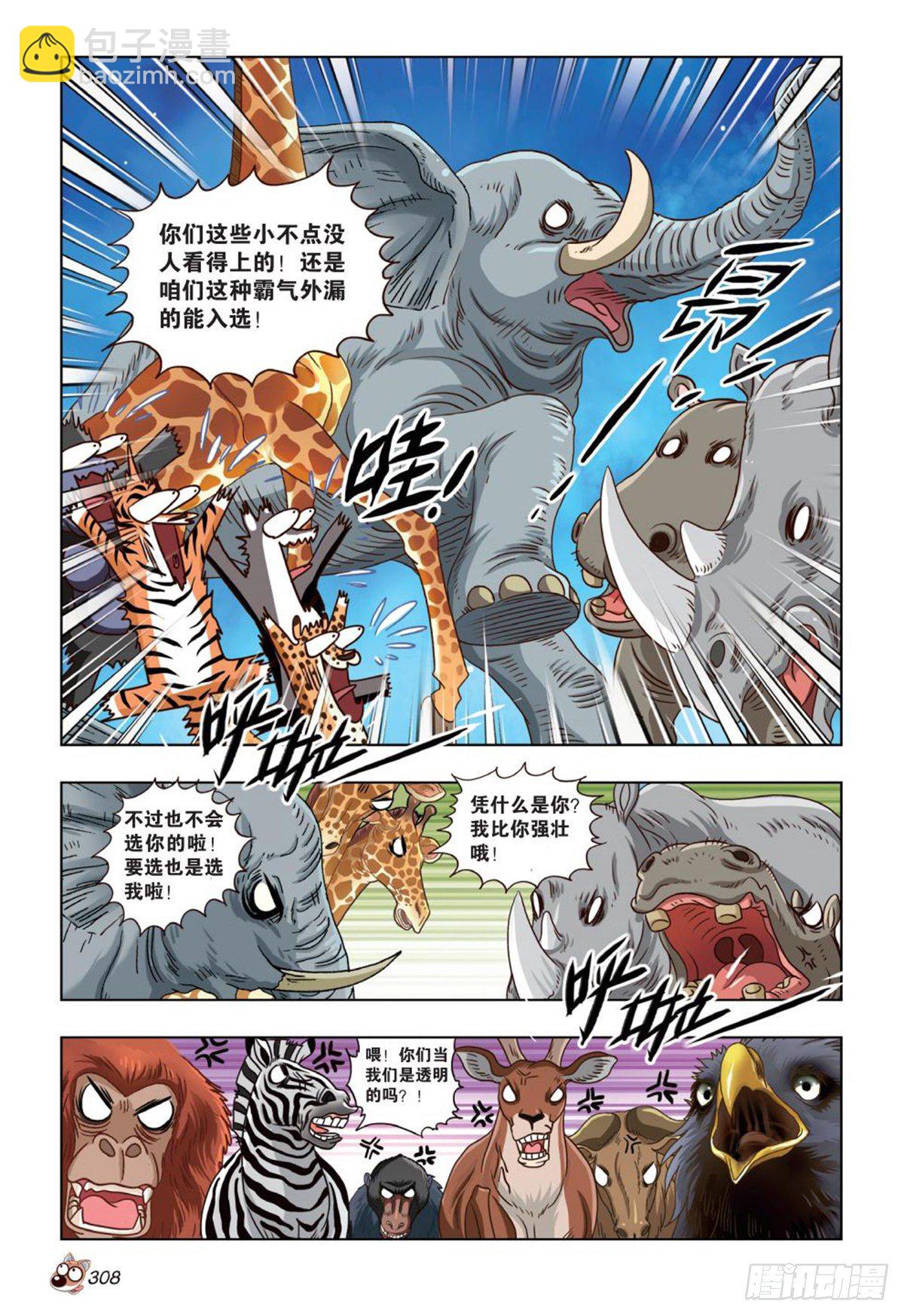 番外篇   最大赢家-第67话