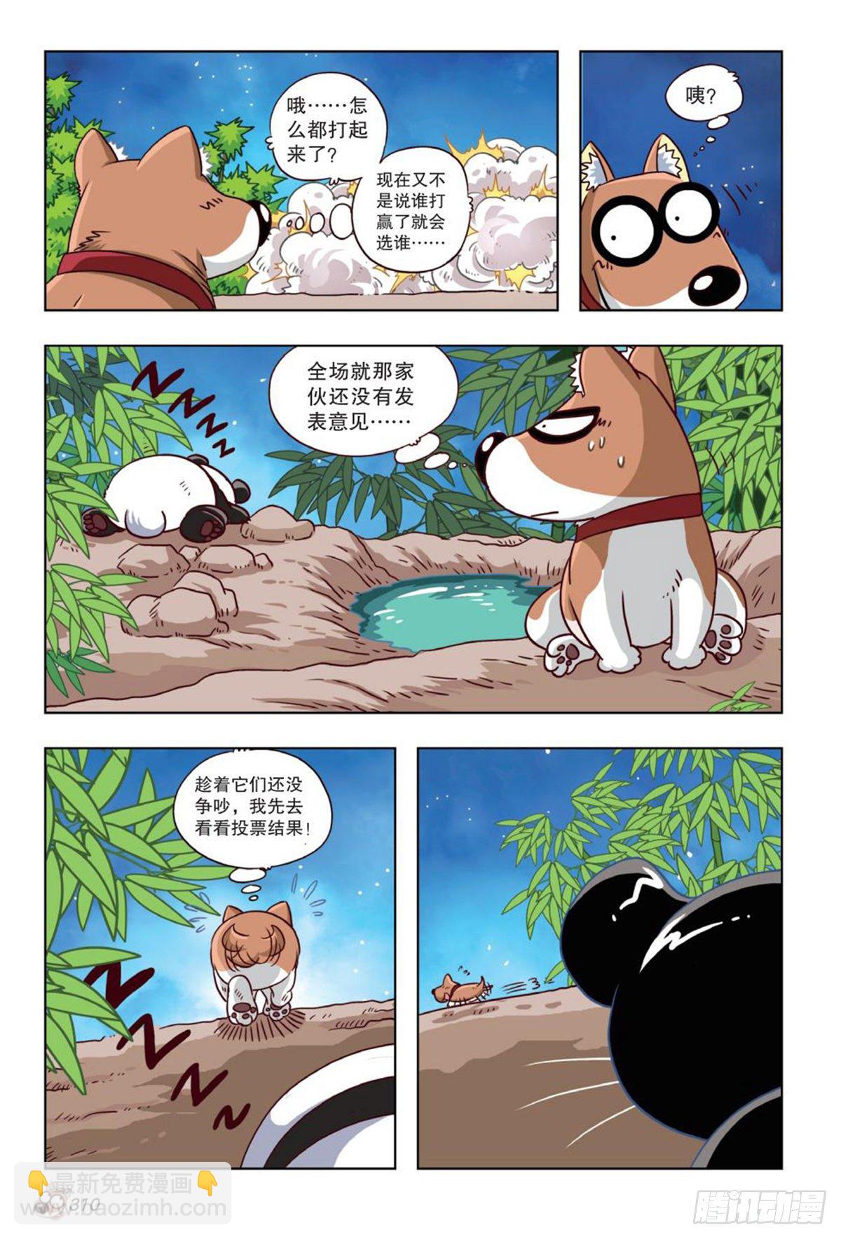 番外篇   最大赢家-第67话