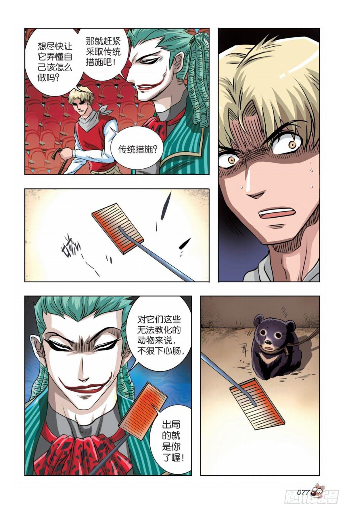 70   幕后-第71话