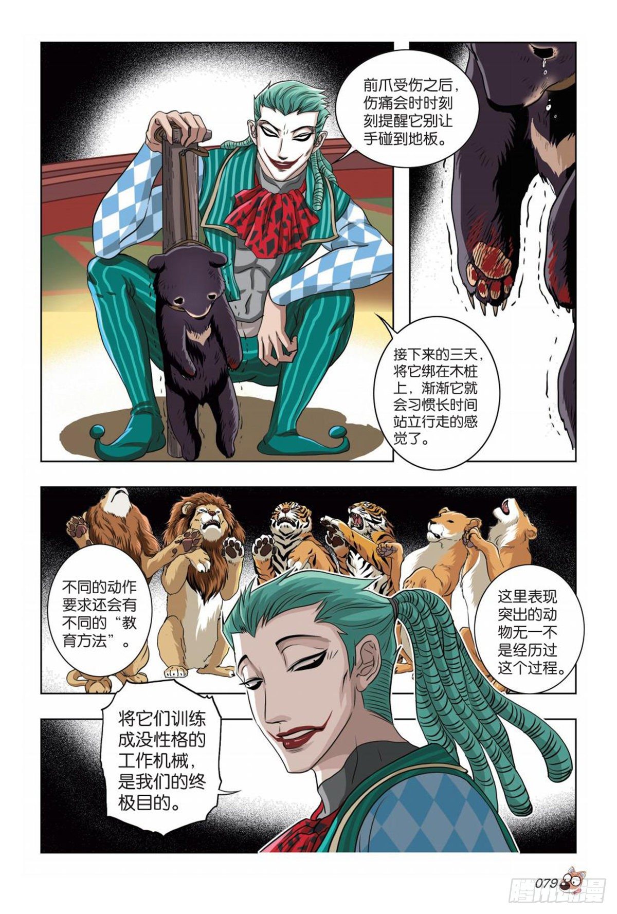 70   幕后-第71话