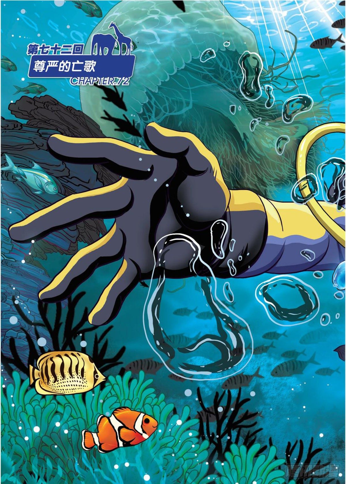 72   尊严亡歌-第73话