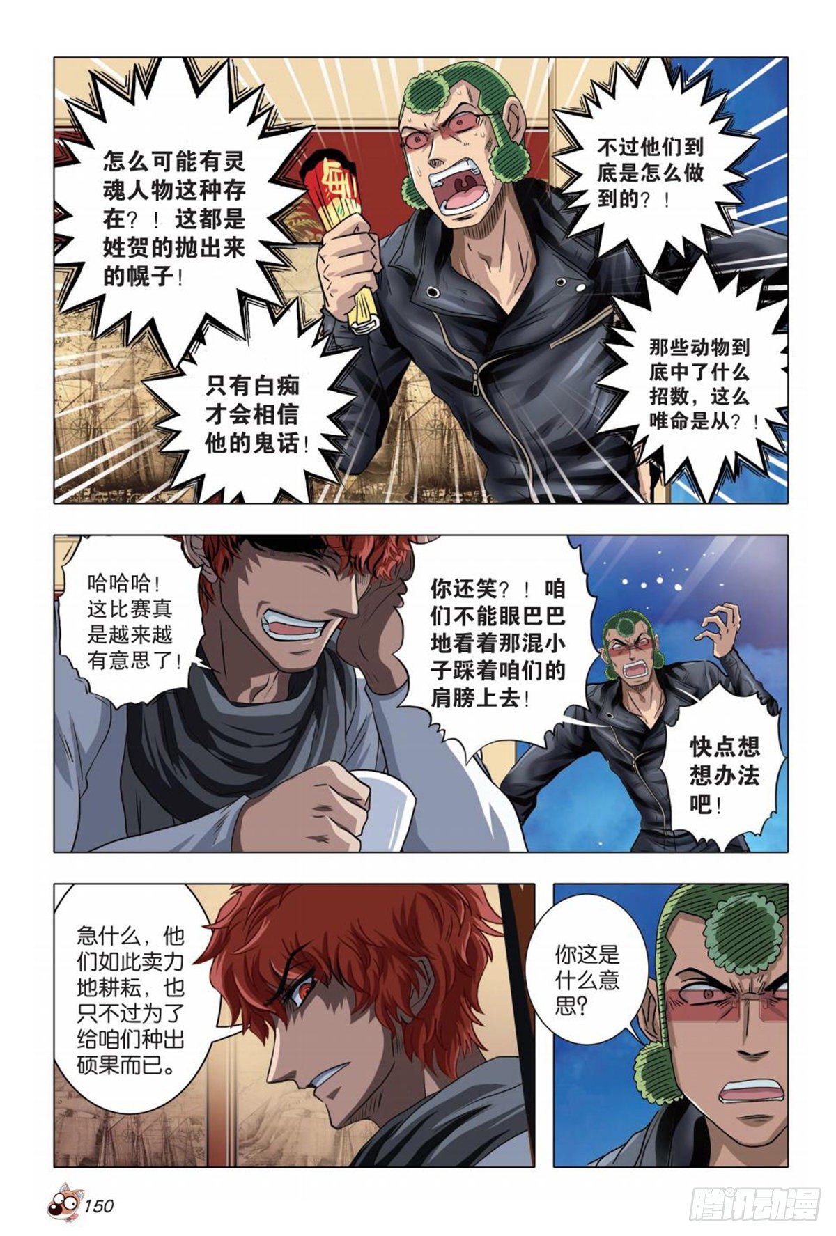 74   势均力敌出奇招-第75话