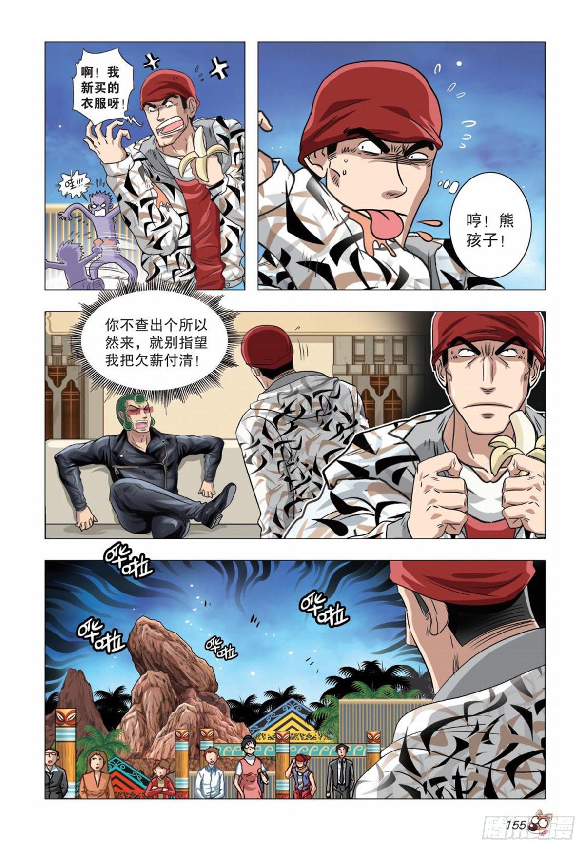 74   势均力敌出奇招-第75话