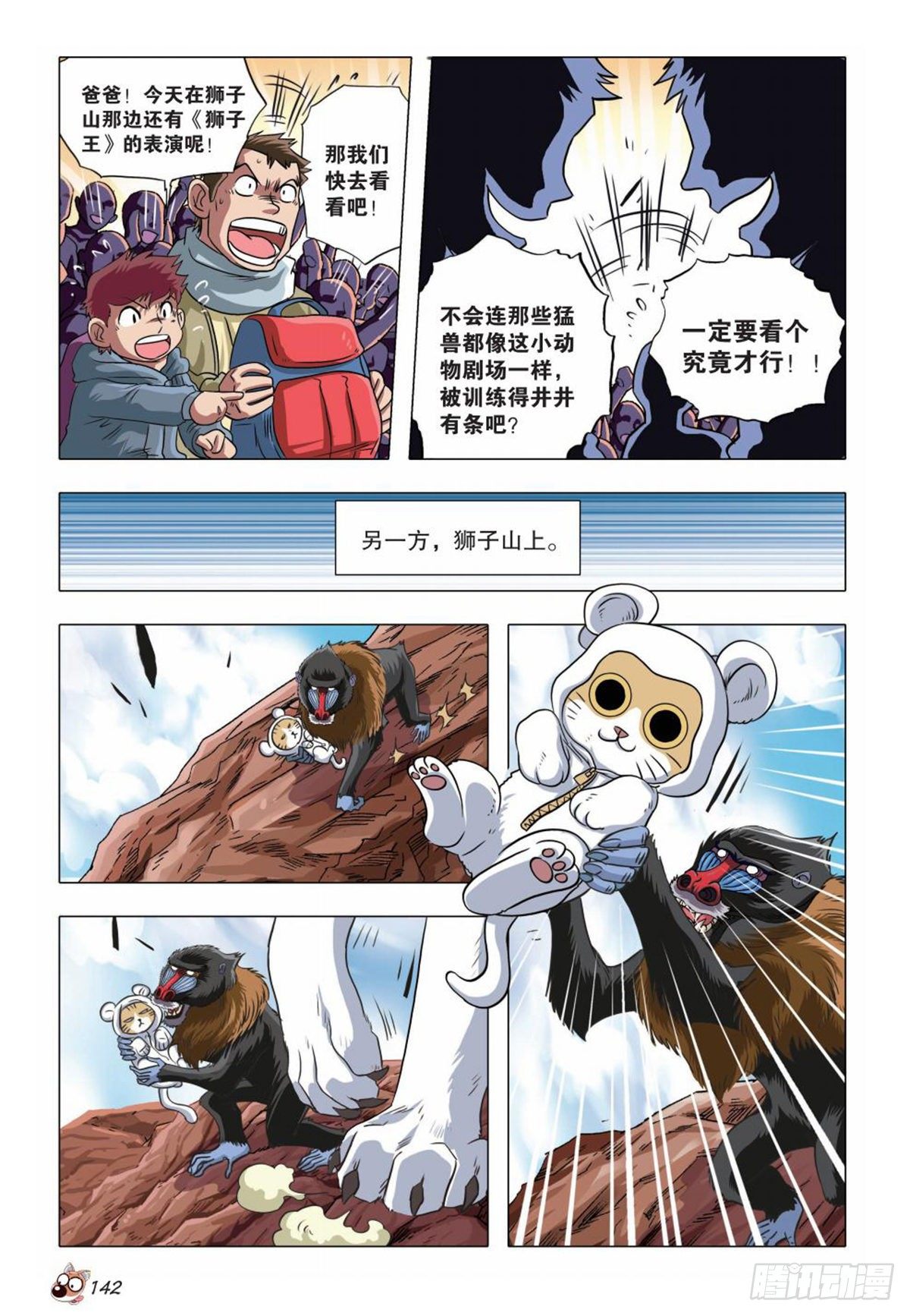 74   势均力敌出奇招-第75话