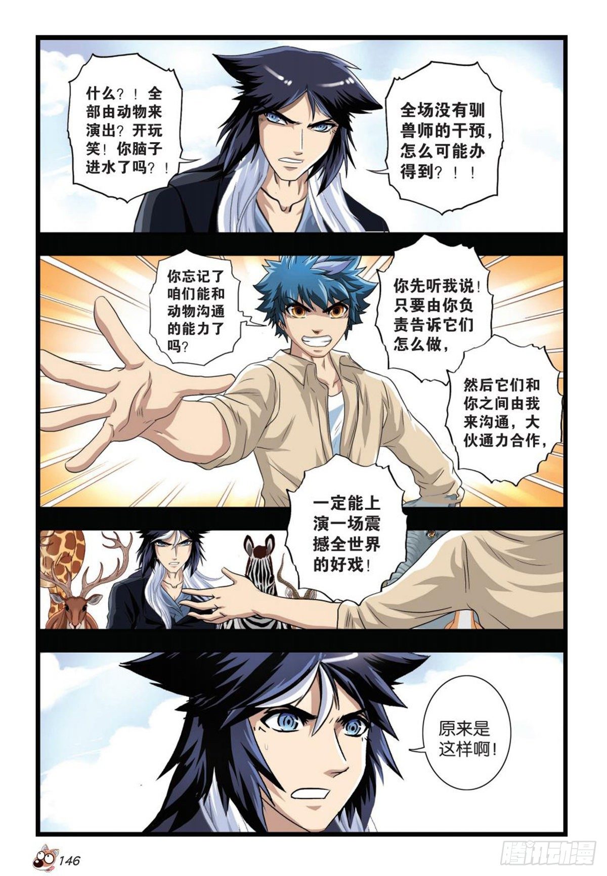 74   势均力敌出奇招-第75话