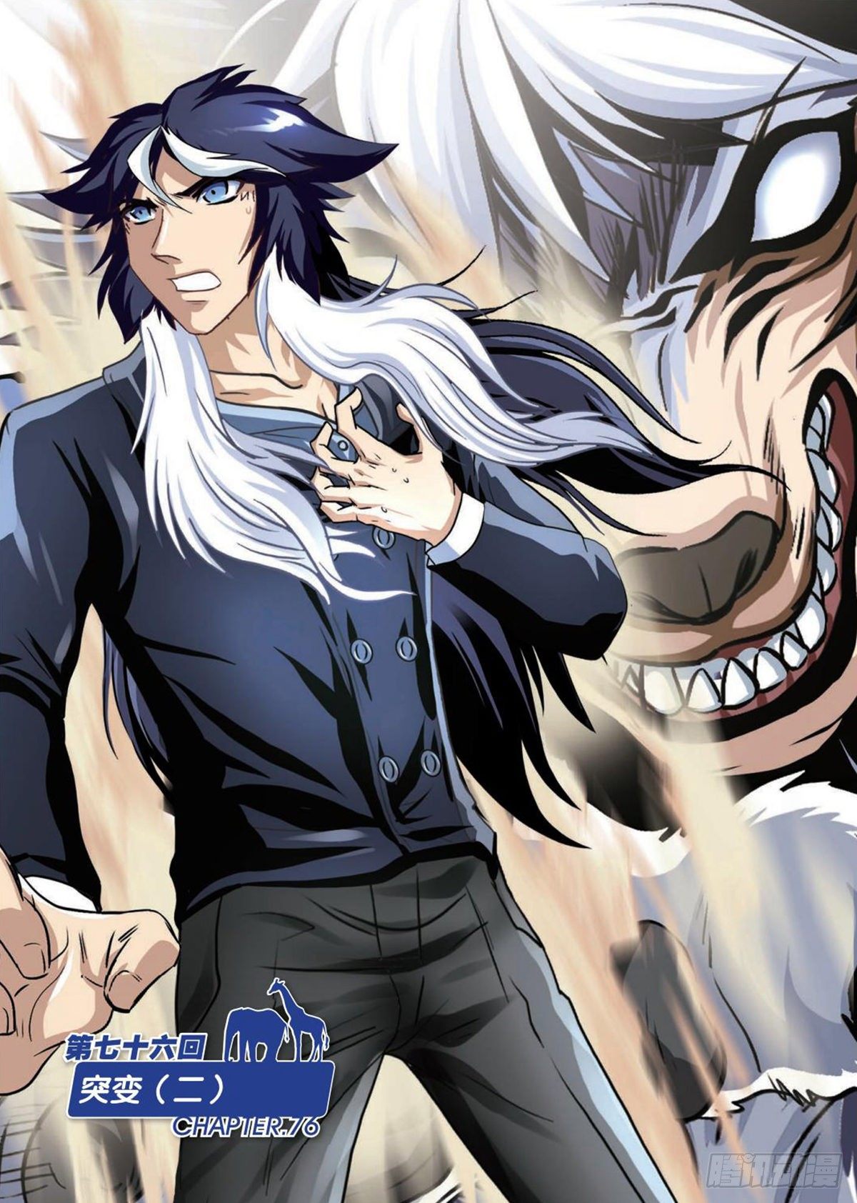 76   突变（二）-第77话