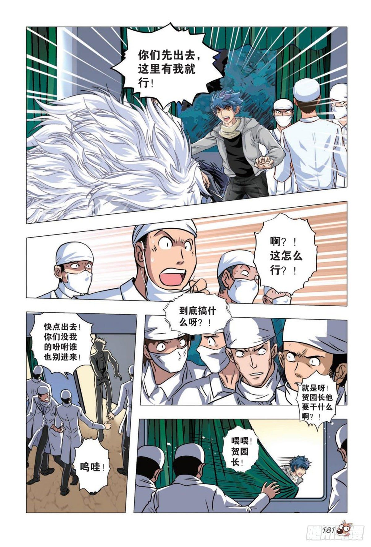 76   突变（二）-第77话