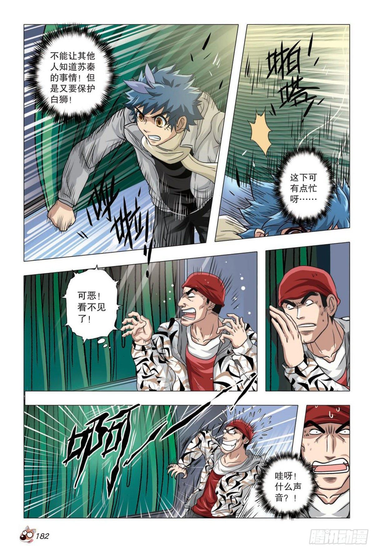 76   突变（二）-第77话