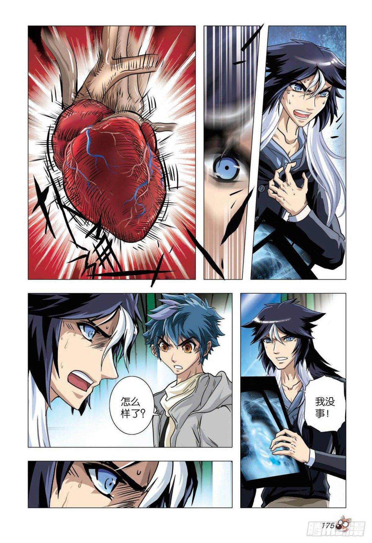 76   突变（二）-第77话