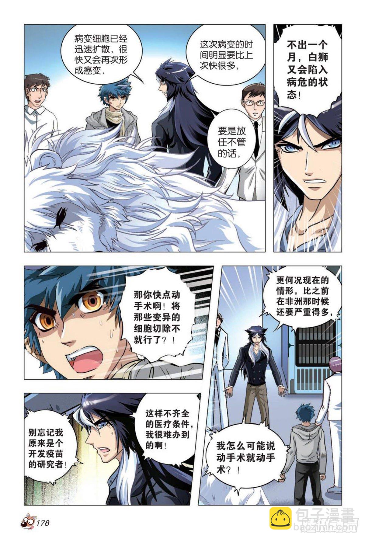 76   突变（二）-第77话