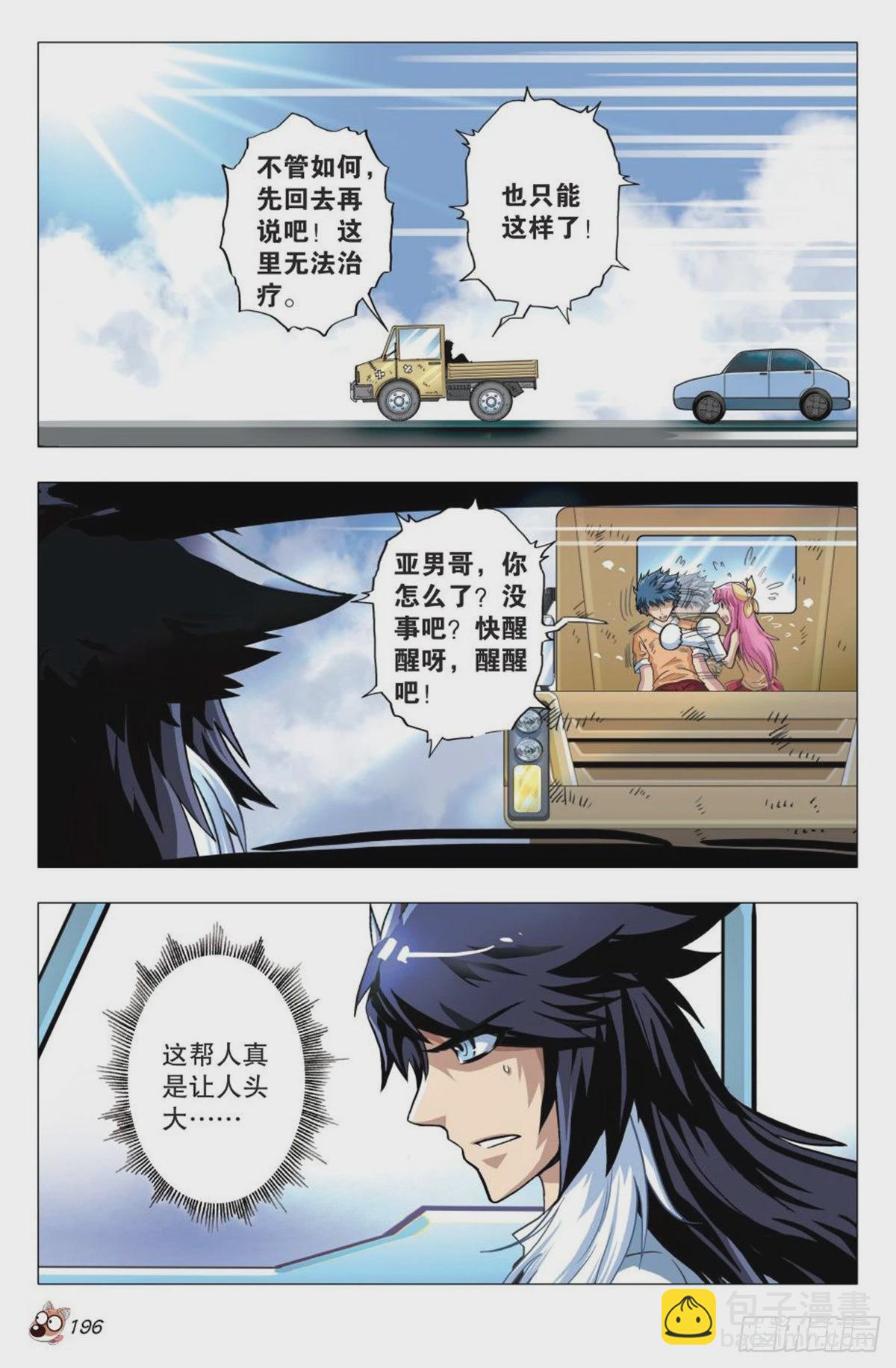 9   交织命运的开始-第9话