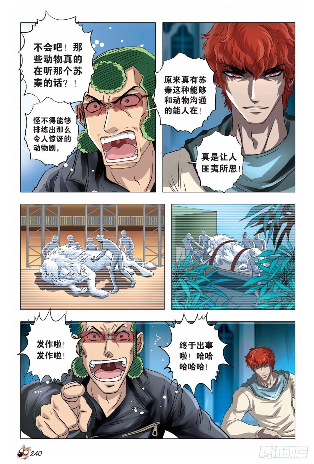 80   神秘快递-第81话