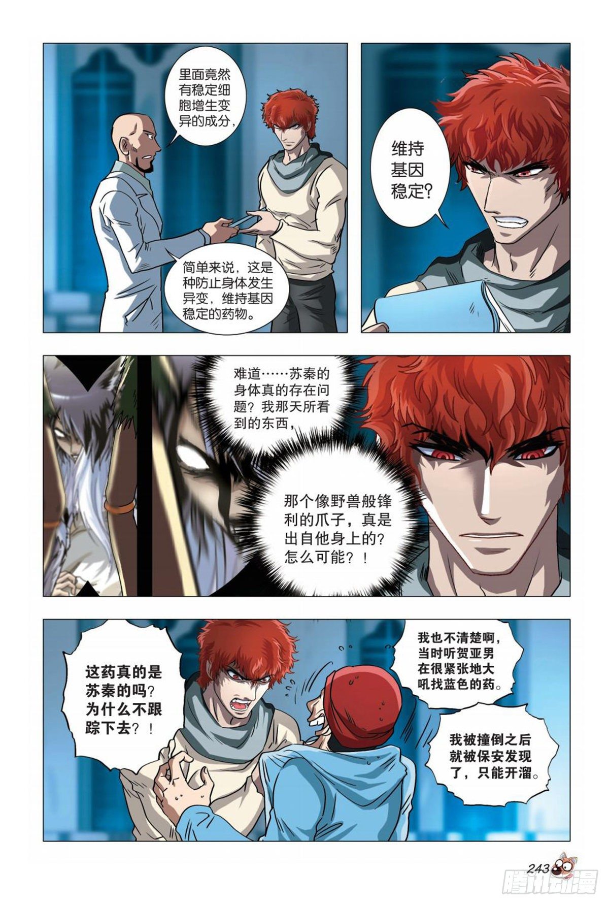 80   神秘快递-第81话