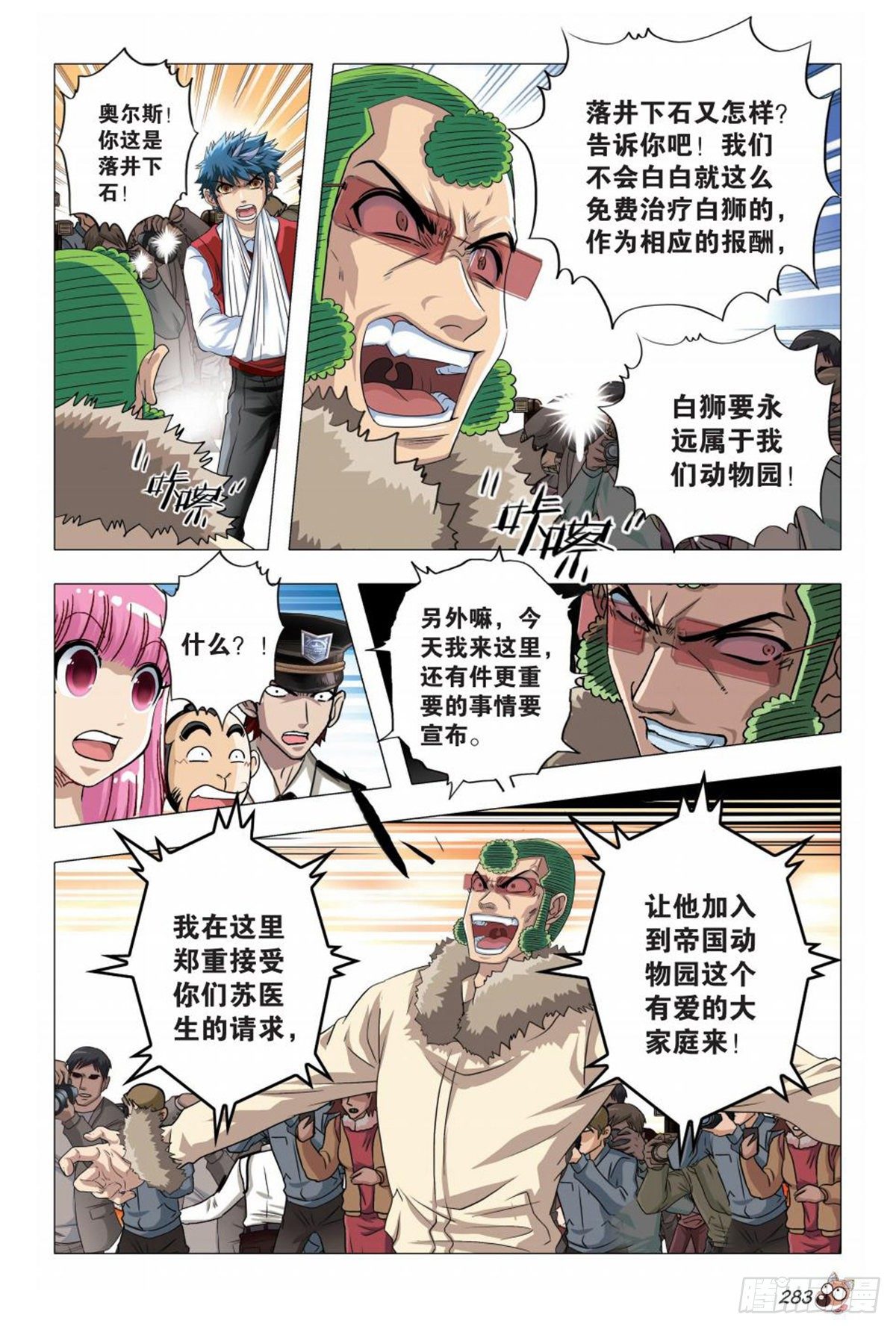 82   困局-第83话