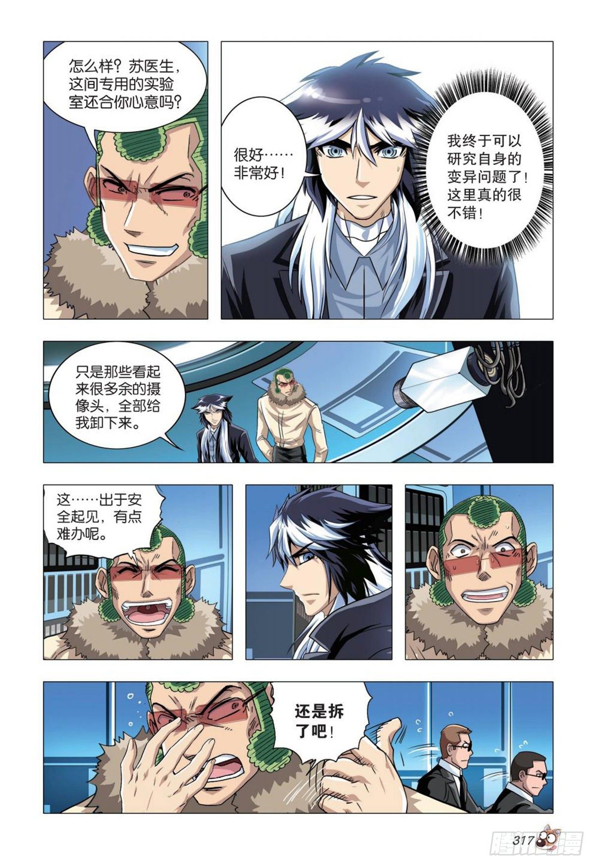 84   矛盾与交换条件-第85话